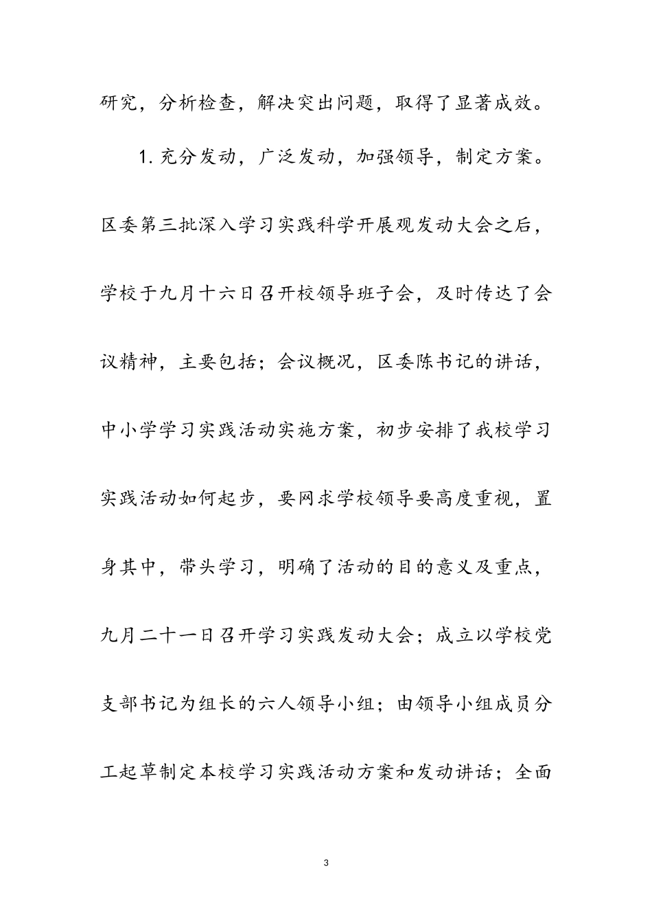 2023年学校党委年终工作报告范文.doc_第3页