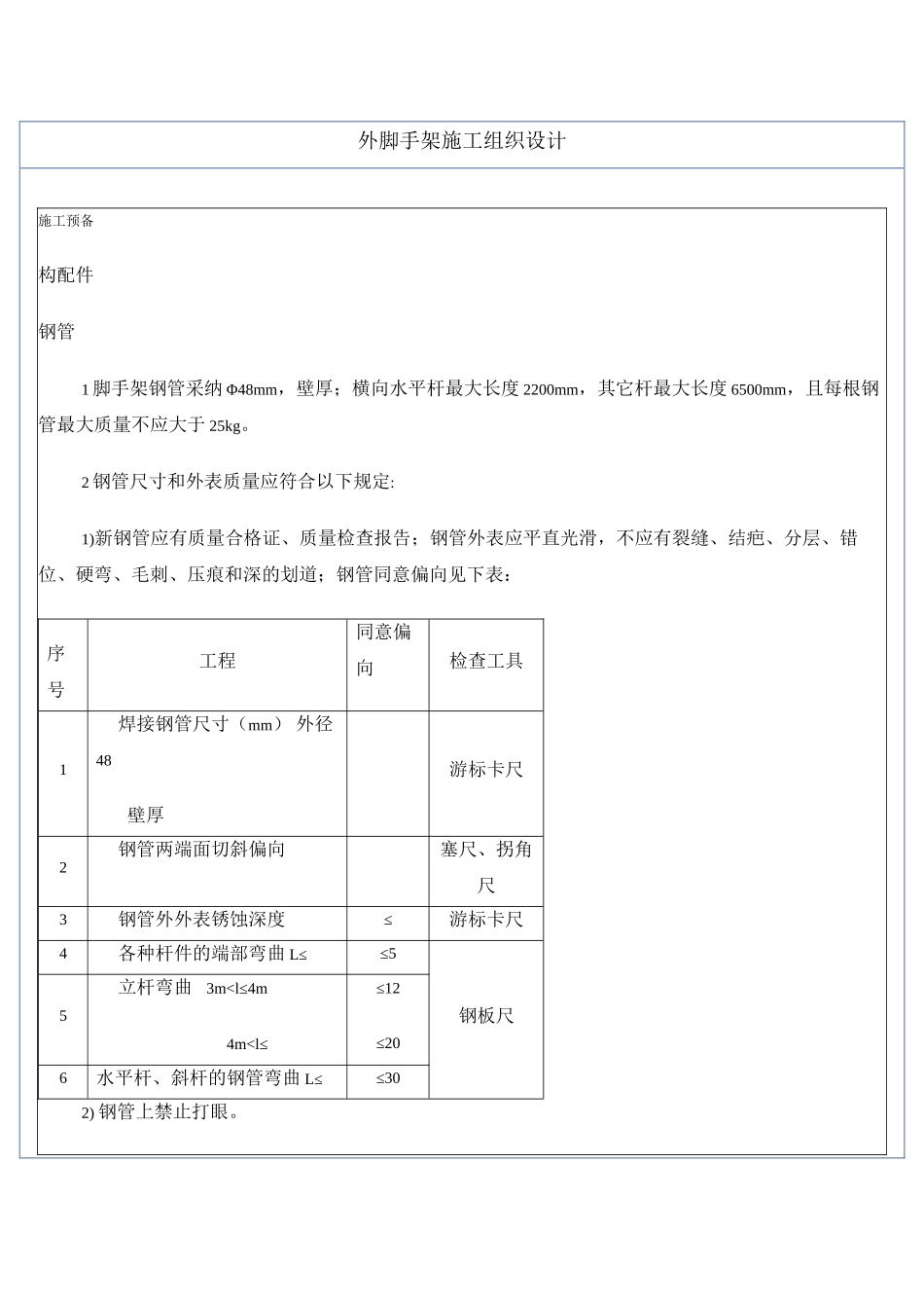 2023年建筑行业外脚手架施工组织设计.docx_第1页