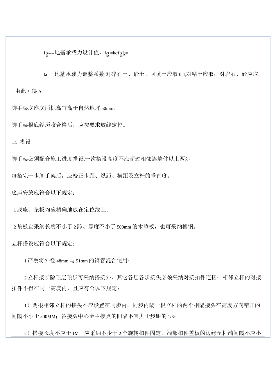 2023年建筑行业外脚手架施工组织设计.docx_第3页