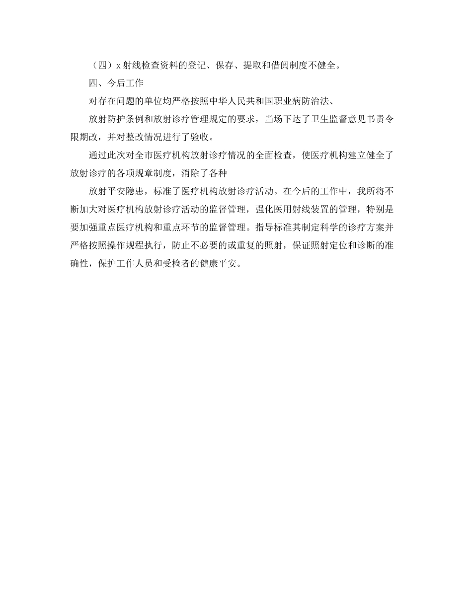 2023年放射卫生工作总结报告.docx_第2页