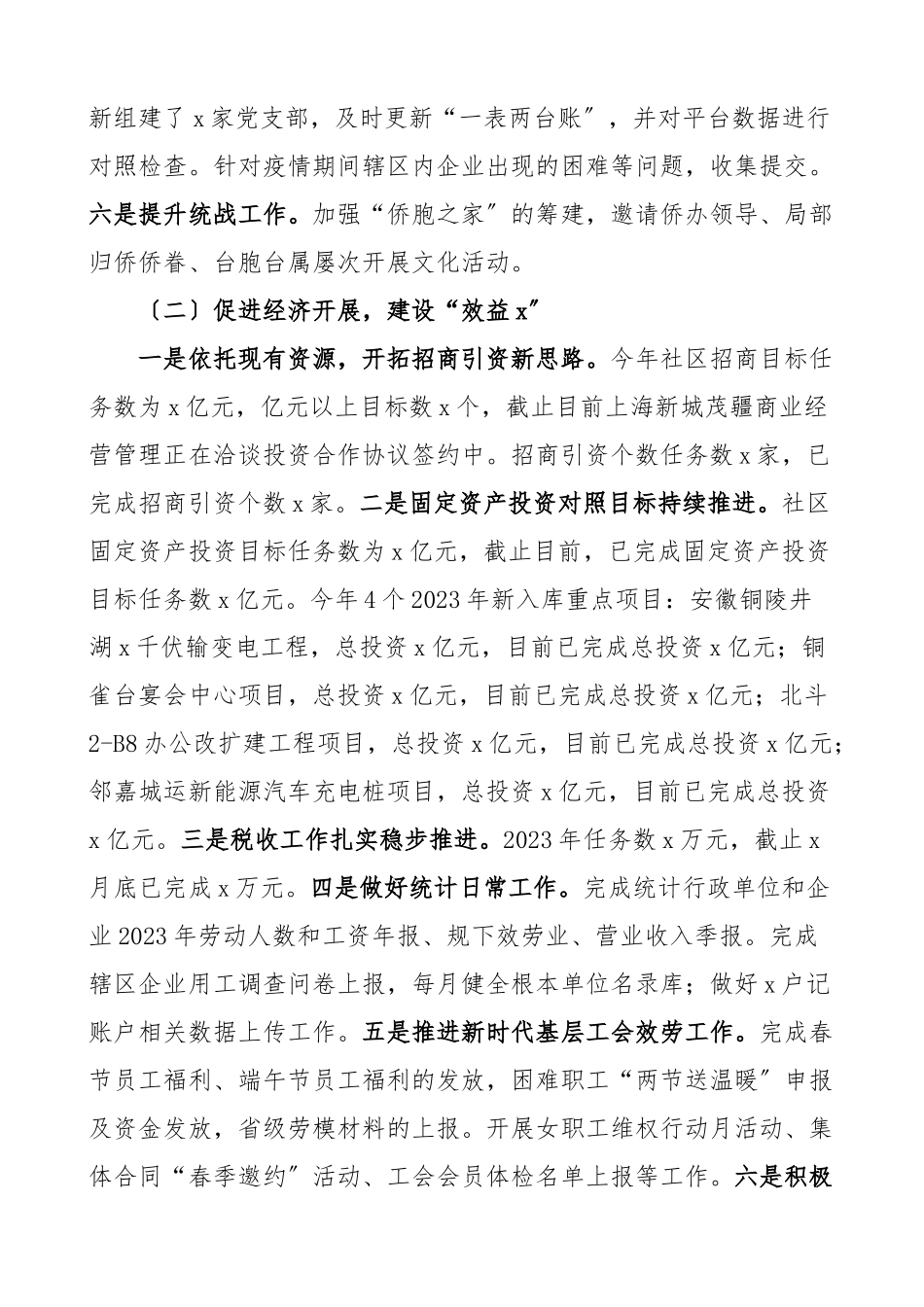 上半年工作总结和下半年工作计划范文2篇工作汇报报告.docx_第2页