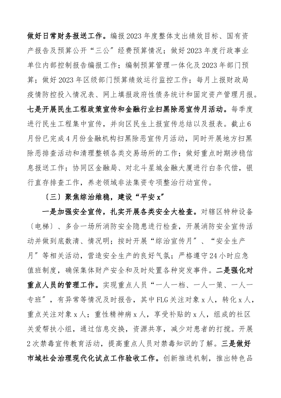 上半年工作总结和下半年工作计划范文2篇工作汇报报告.docx_第3页