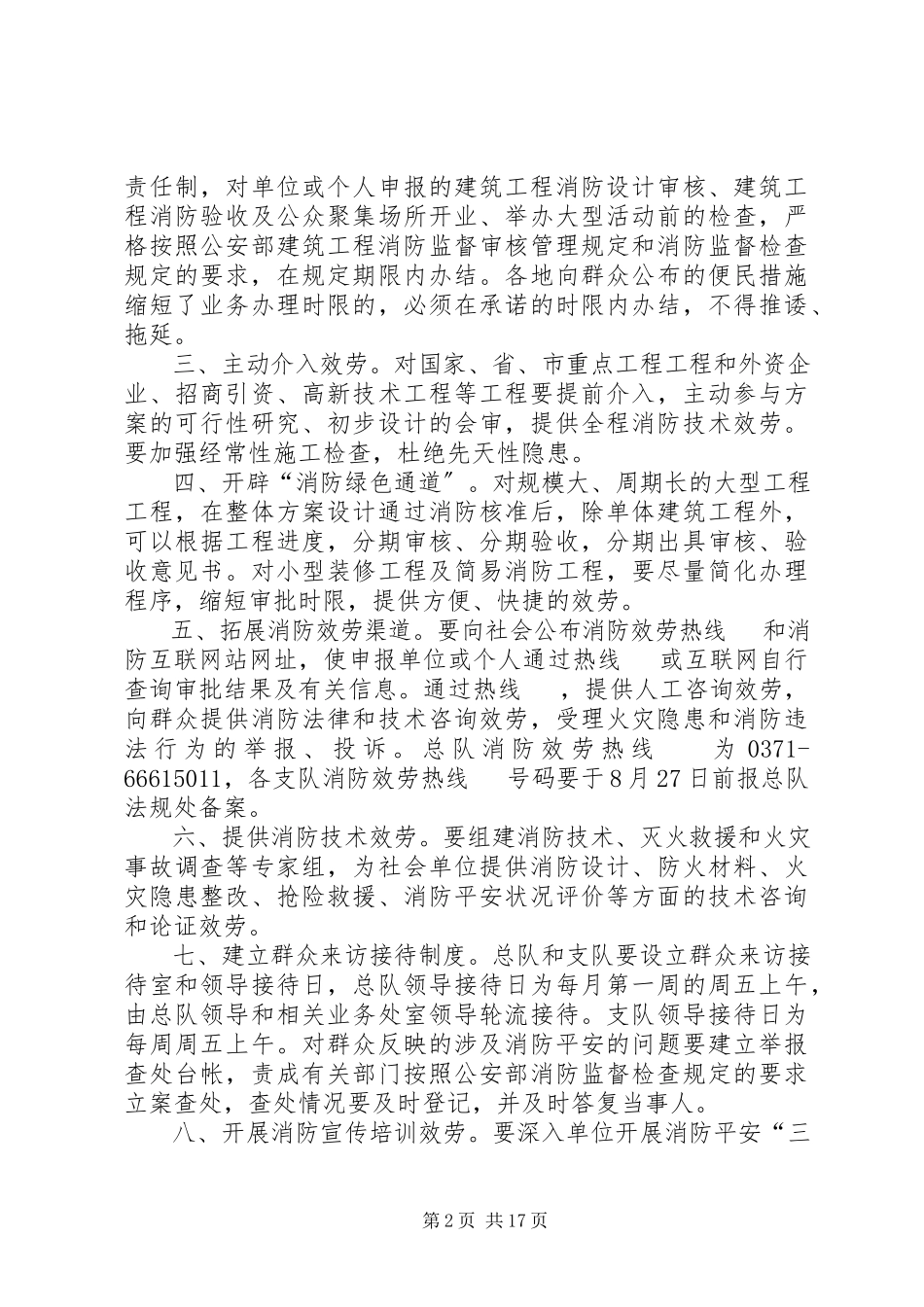 2023年开展便民有偿服务的申请报告与方案.docx_第2页