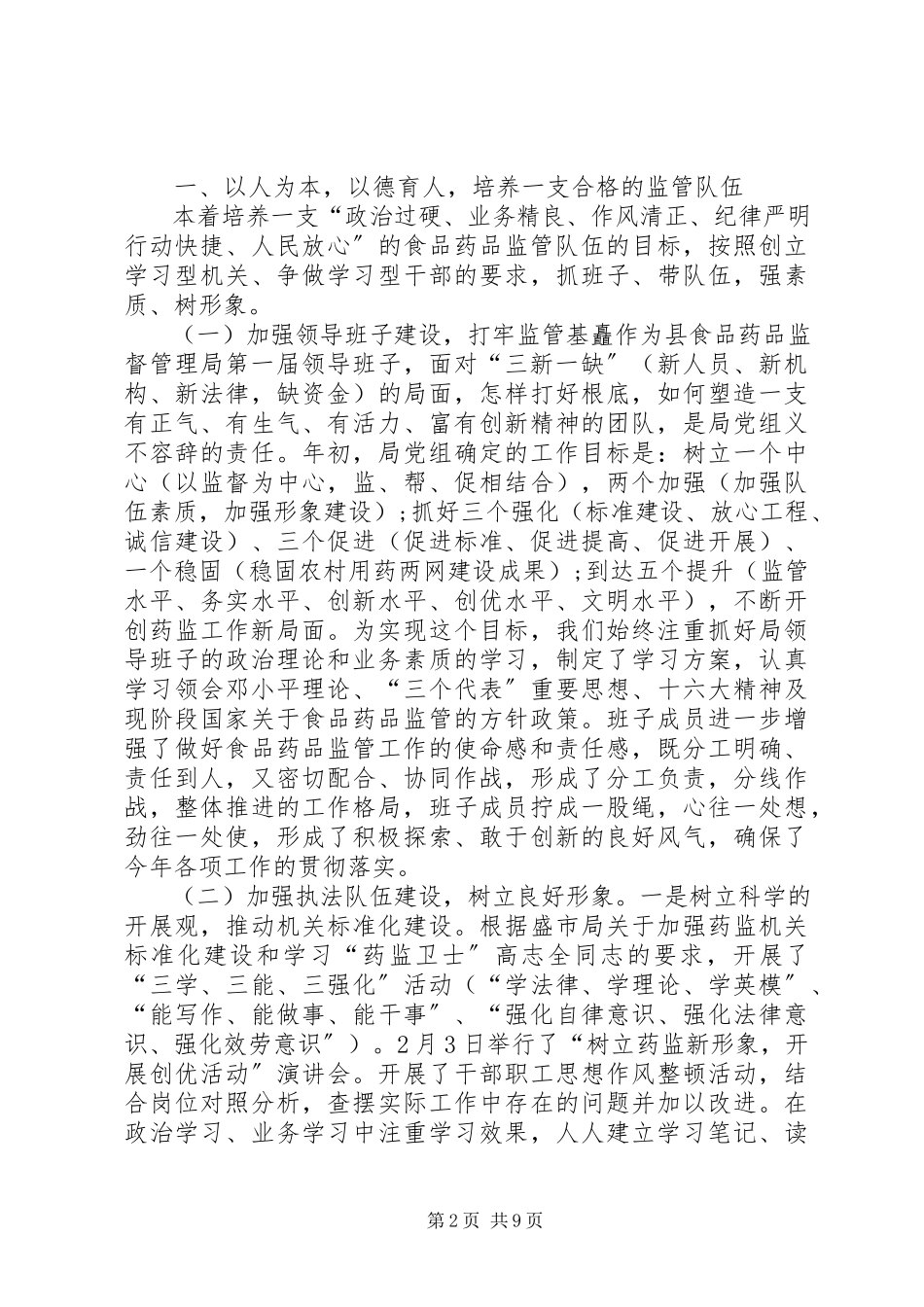 2023年药监局局长述职报告.docx_第2页