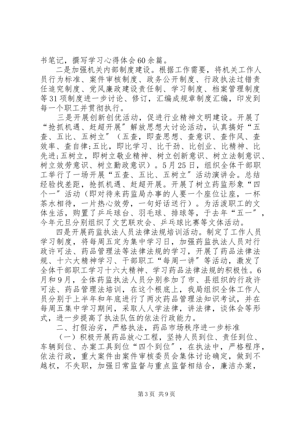 2023年药监局局长述职报告.docx_第3页