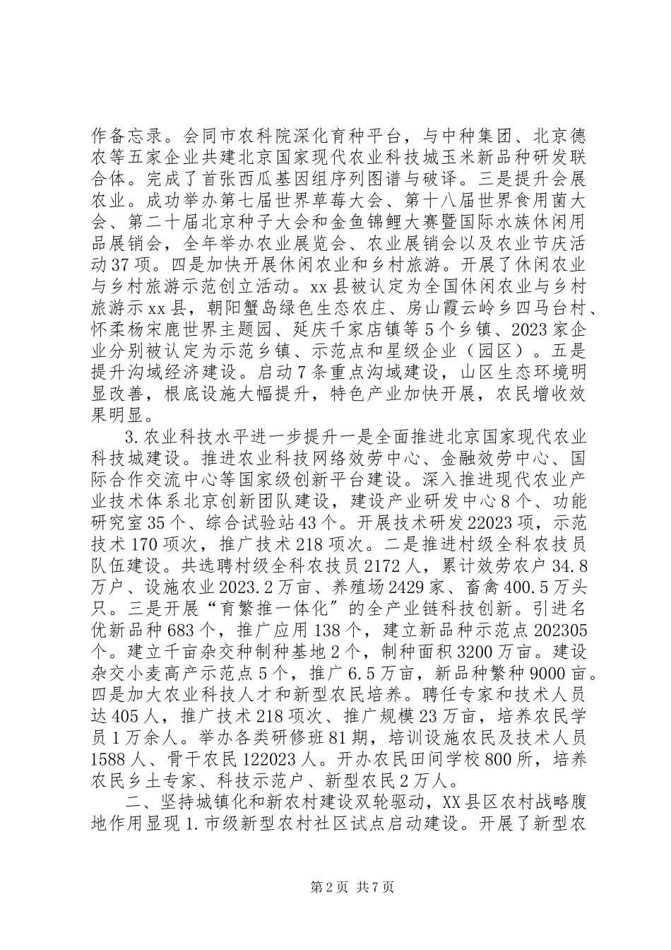 2023年市委农工委工作总结报告.docx_第2页
