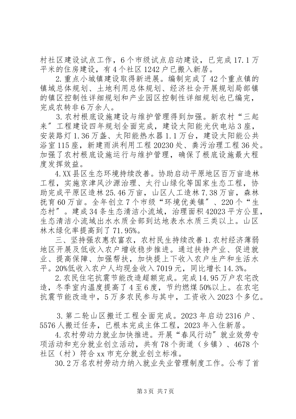 2023年市委农工委工作总结报告.docx_第3页