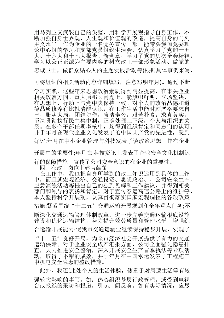 2023年政工师职称述职报告.doc_第3页