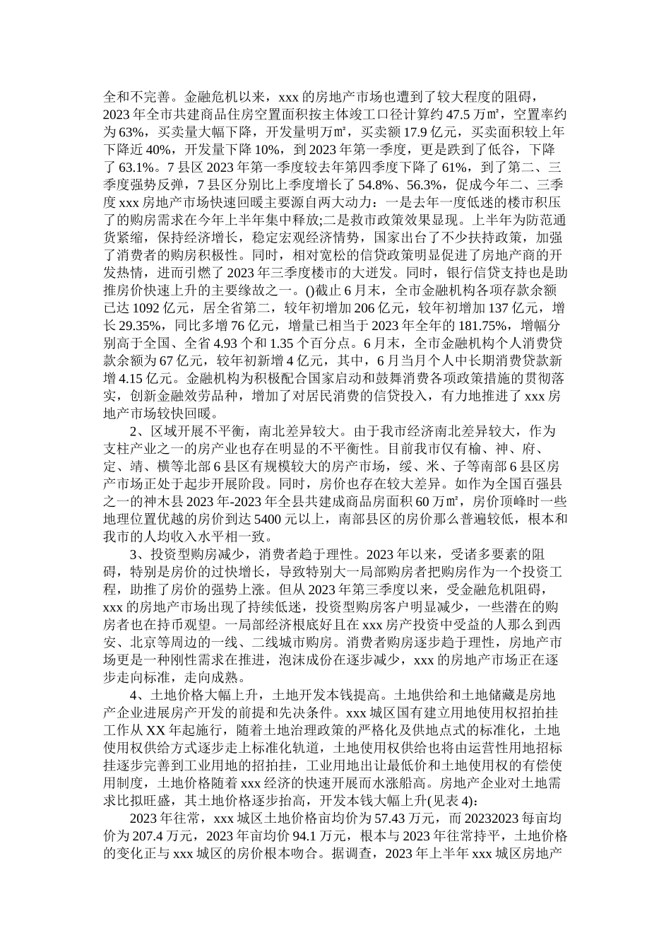 2023年房产市场调查报告.docx_第2页