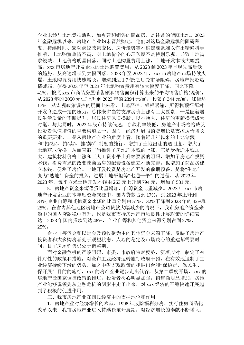 2023年房产市场调查报告.docx_第3页