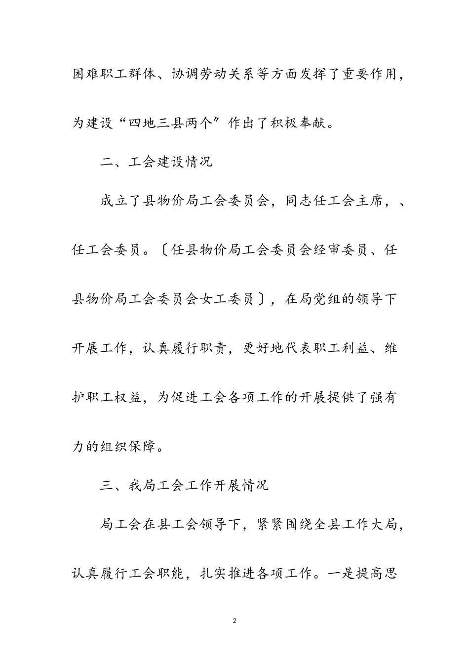 2023年物价局工会工作自查报告范文.doc_第2页