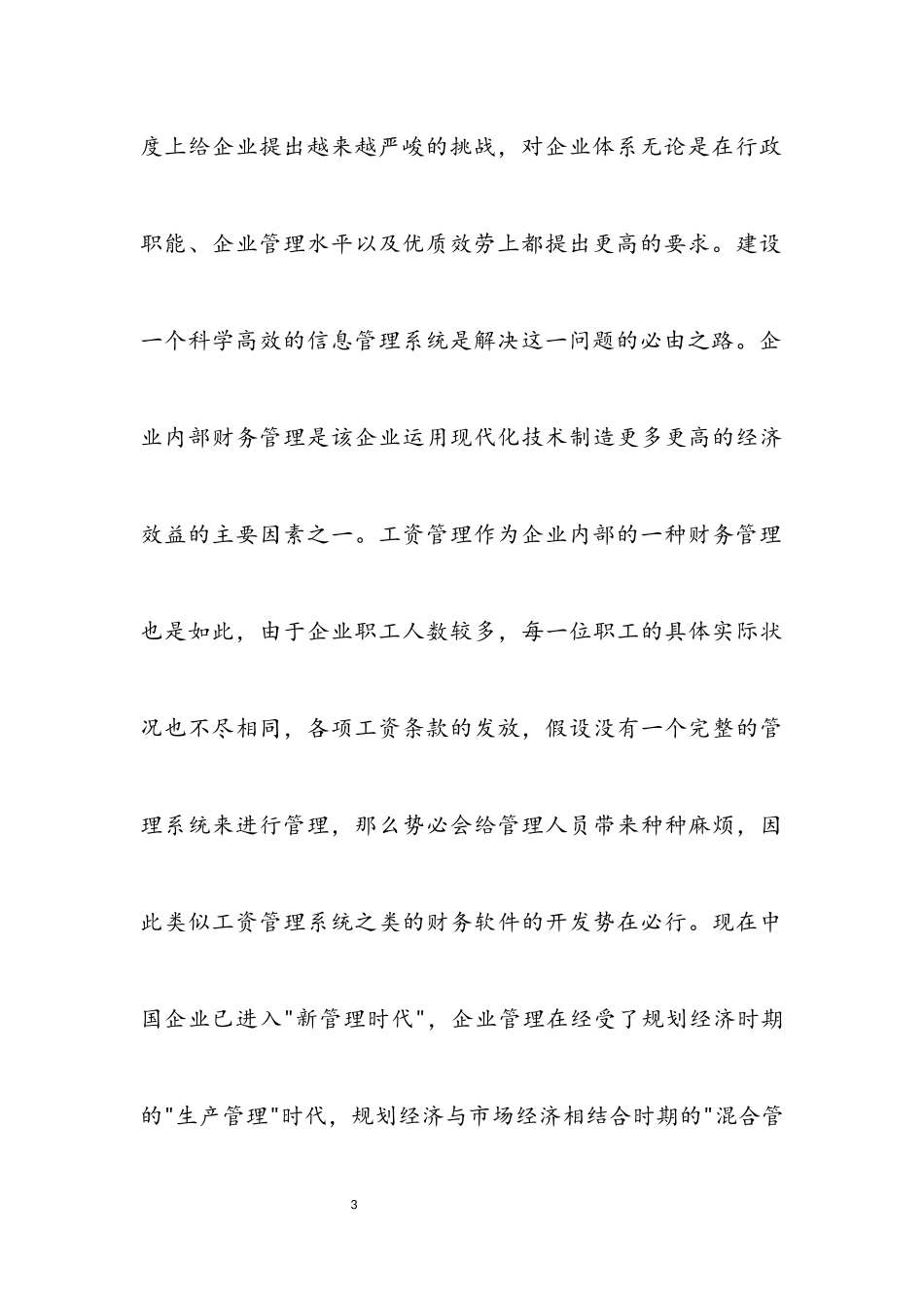 2023年软件工程开题报告.docx_第3页