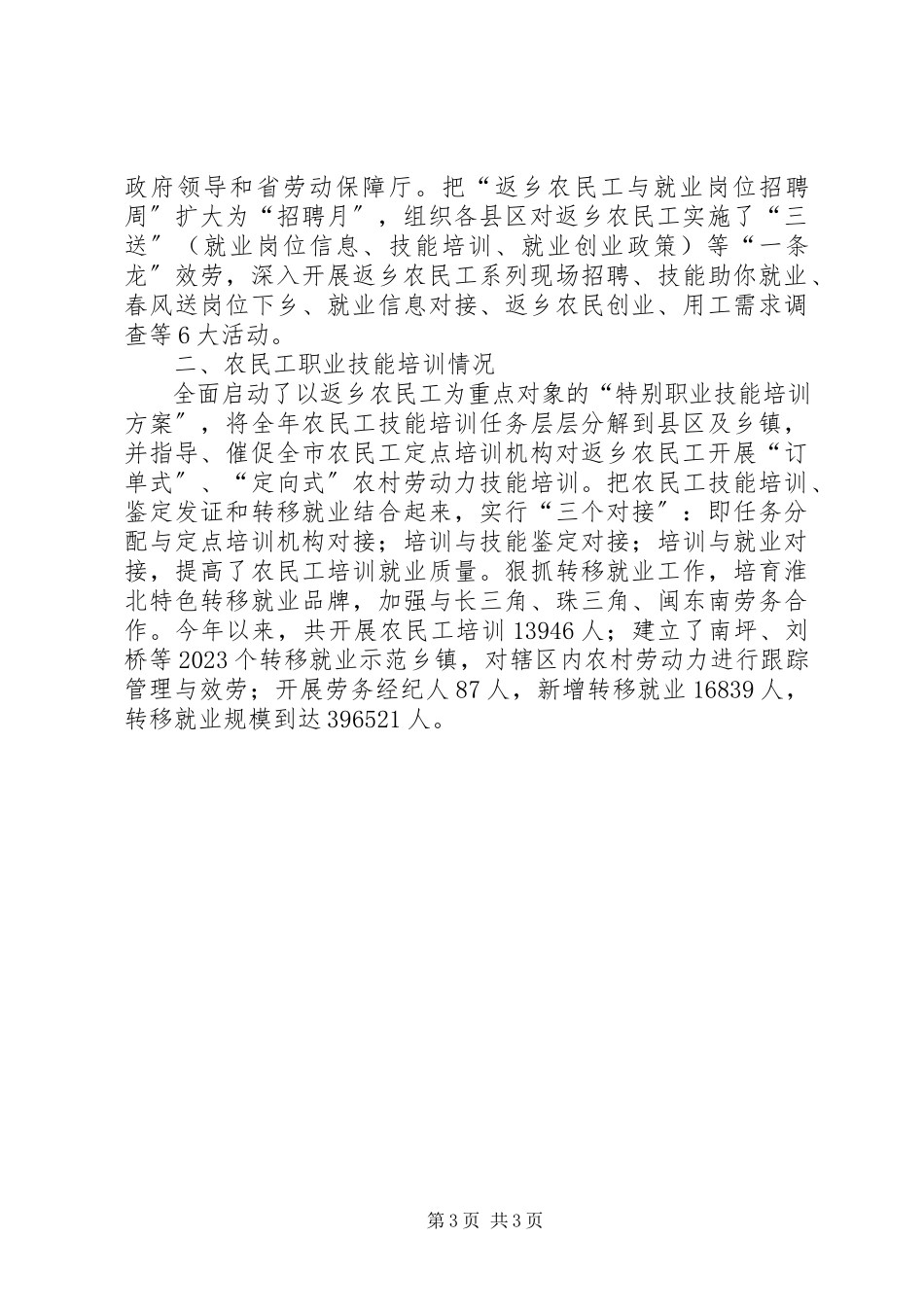 2023年开展农民工工作情况的自查报告.docx_第3页