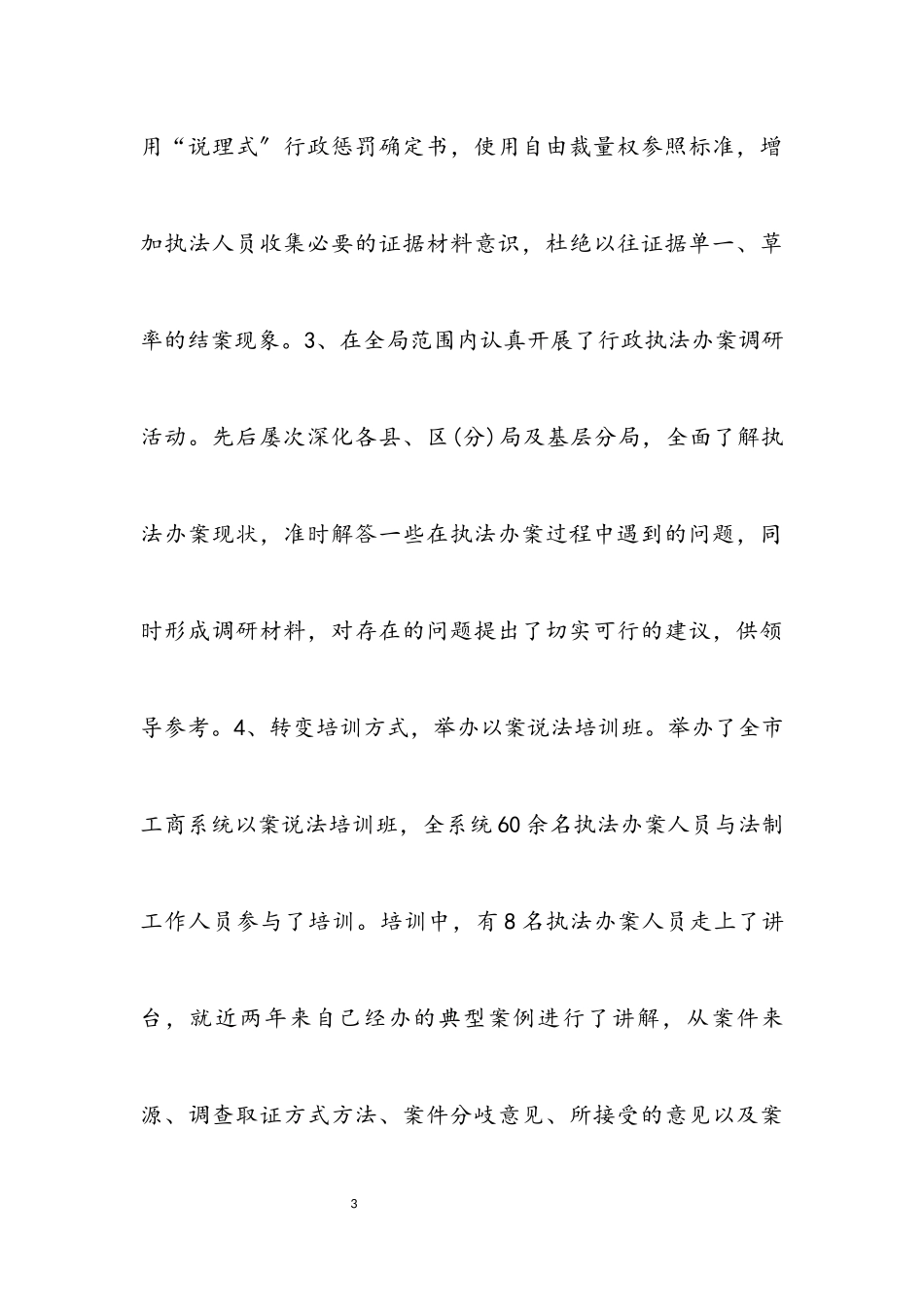 2023年法制工作者任职报告.docx_第3页