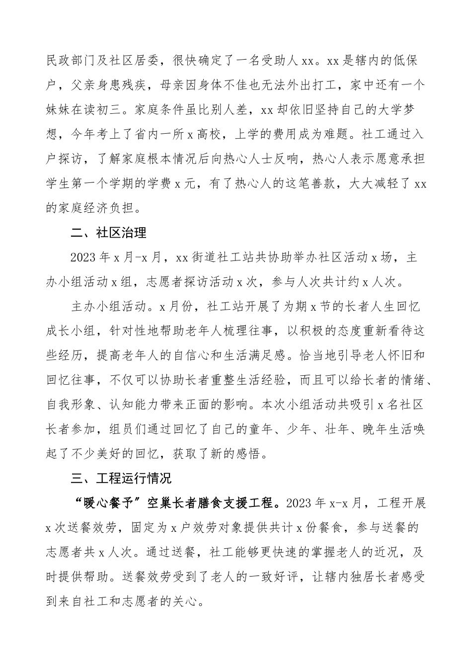 街道社工站2023年第三季度工作总结工作汇报报告.docx_第2页
