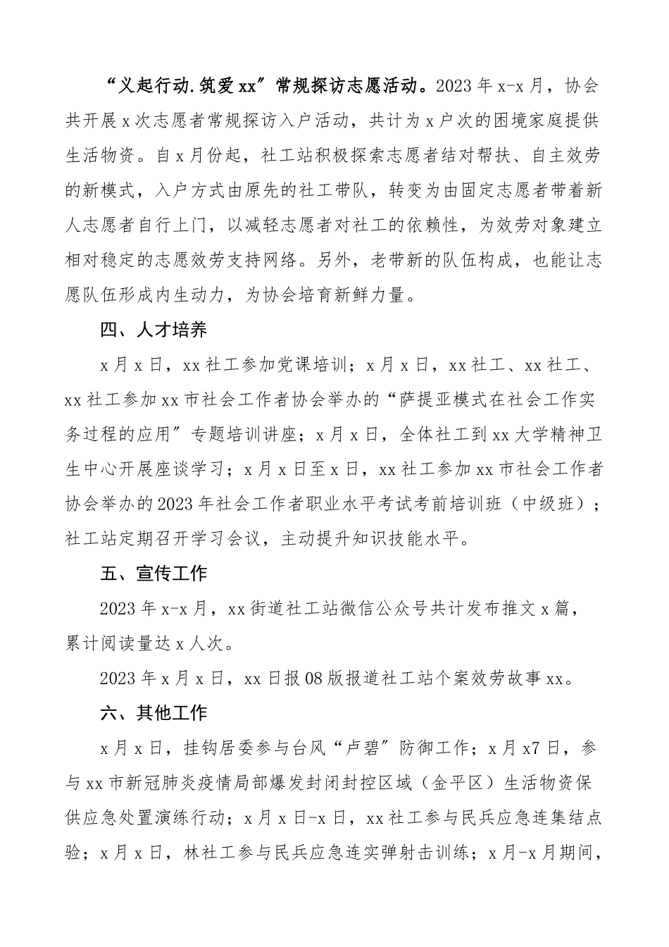 街道社工站2023年第三季度工作总结工作汇报报告.docx_第3页