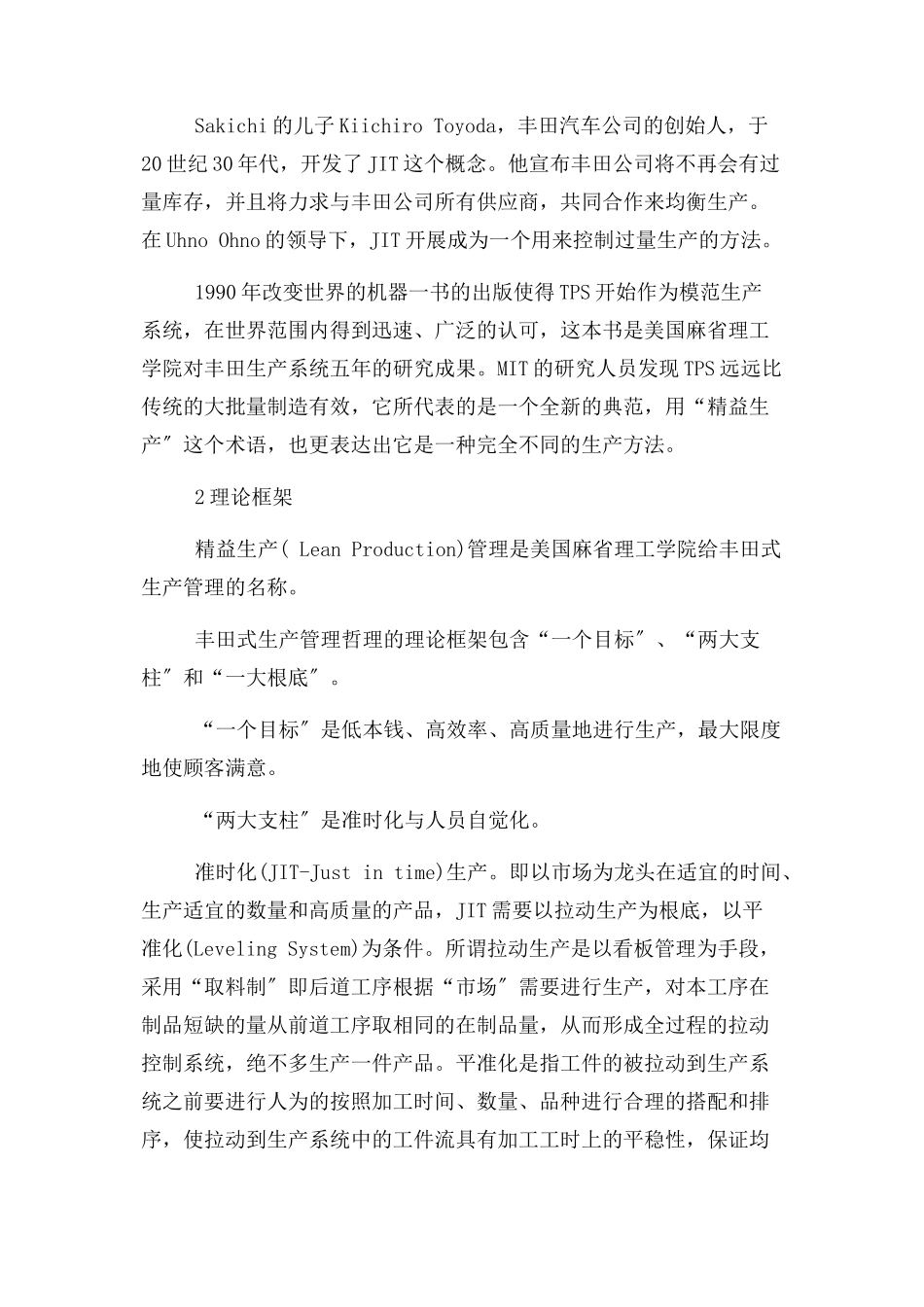 2023年生产运作管理案例分析丰田.docx_第2页