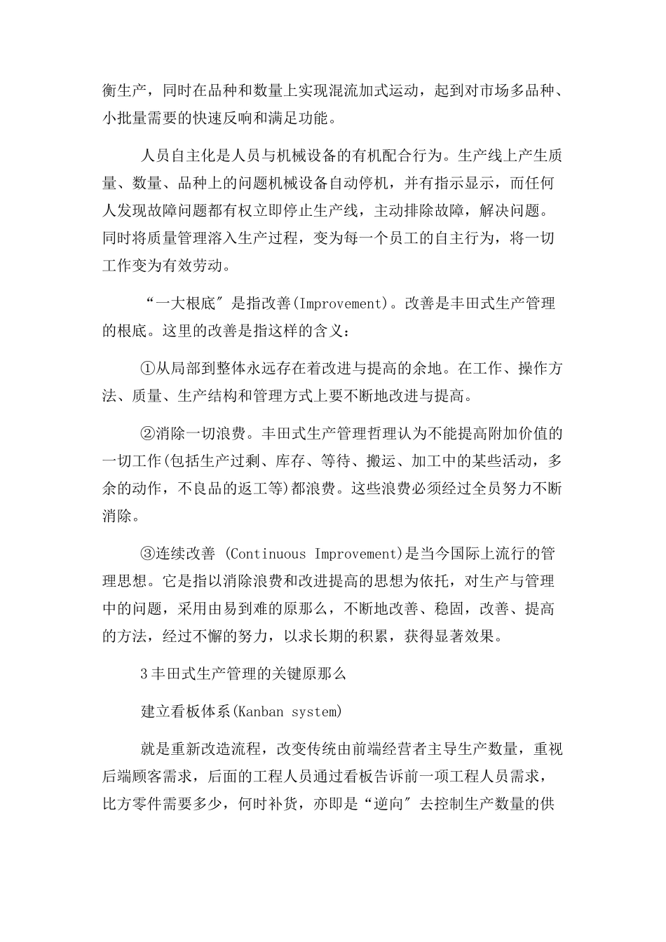 2023年生产运作管理案例分析丰田.docx_第3页