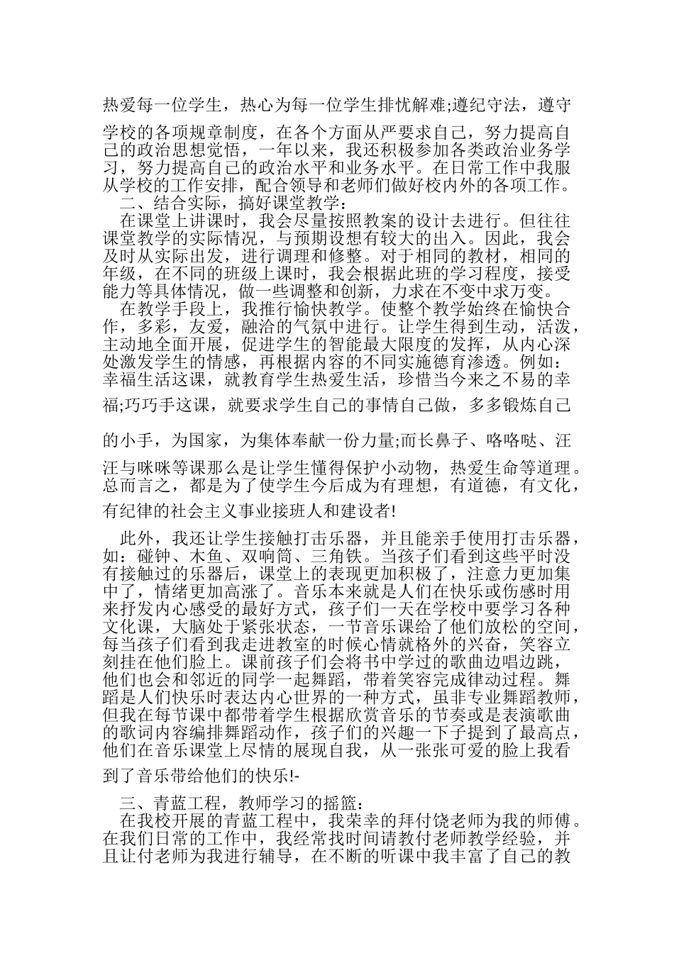 2023年音乐教师职称述职报告例文文本.doc_第3页