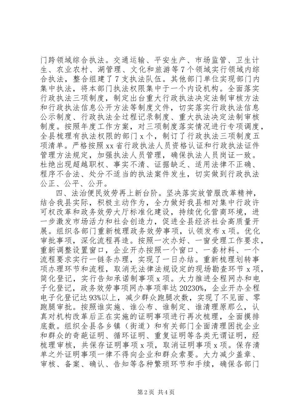 2023年落实全面依法治国基本方略县法治政府建设情况的报告.docx_第2页