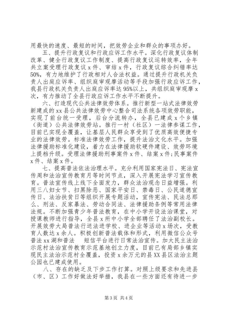 2023年落实全面依法治国基本方略县法治政府建设情况的报告.docx_第3页