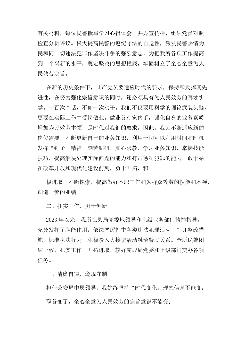 2023年派出所所长个人述职述廉报告2.docx_第2页