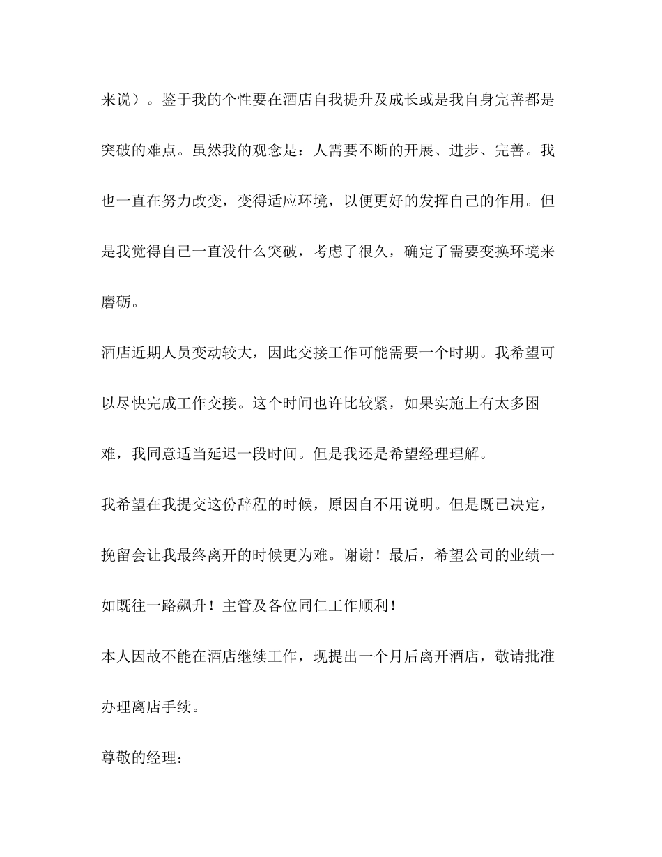 2023年员工辞职报告共2篇.docx_第2页