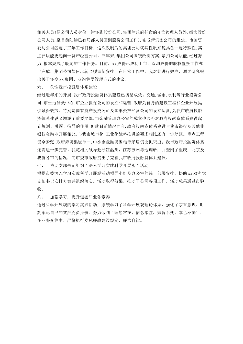 2023年酒业公司负责人年终述职报告 年终述职报告.docx_第2页