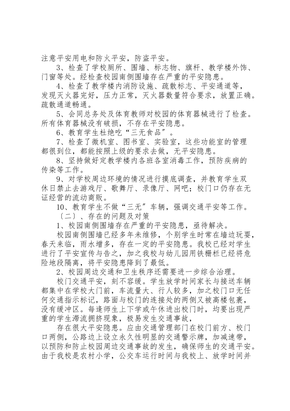 2023年安全体系自查报告.doc_第3页