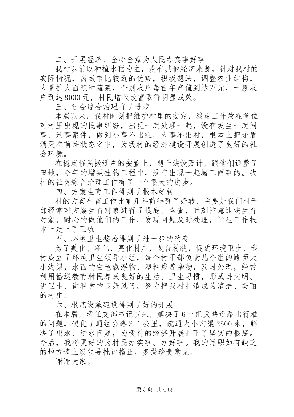 2023年支部书记述廉述职报告.docx_第3页
