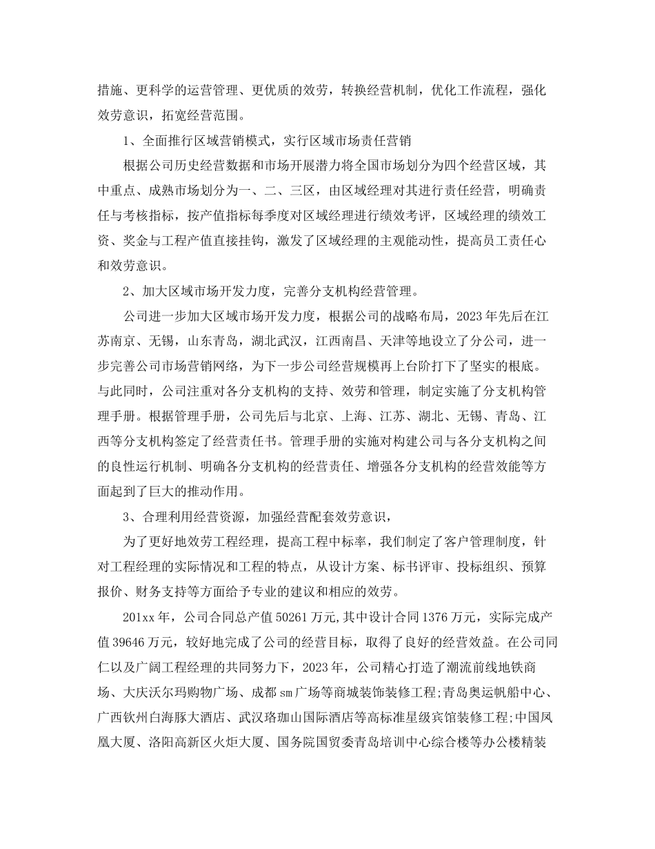 2023年装修公司终总结报告.docx_第2页