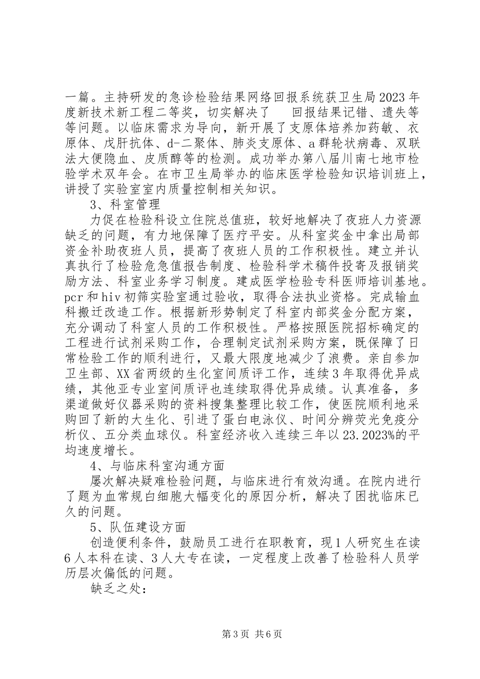 2023年检验科主任述职报告.docx_第3页