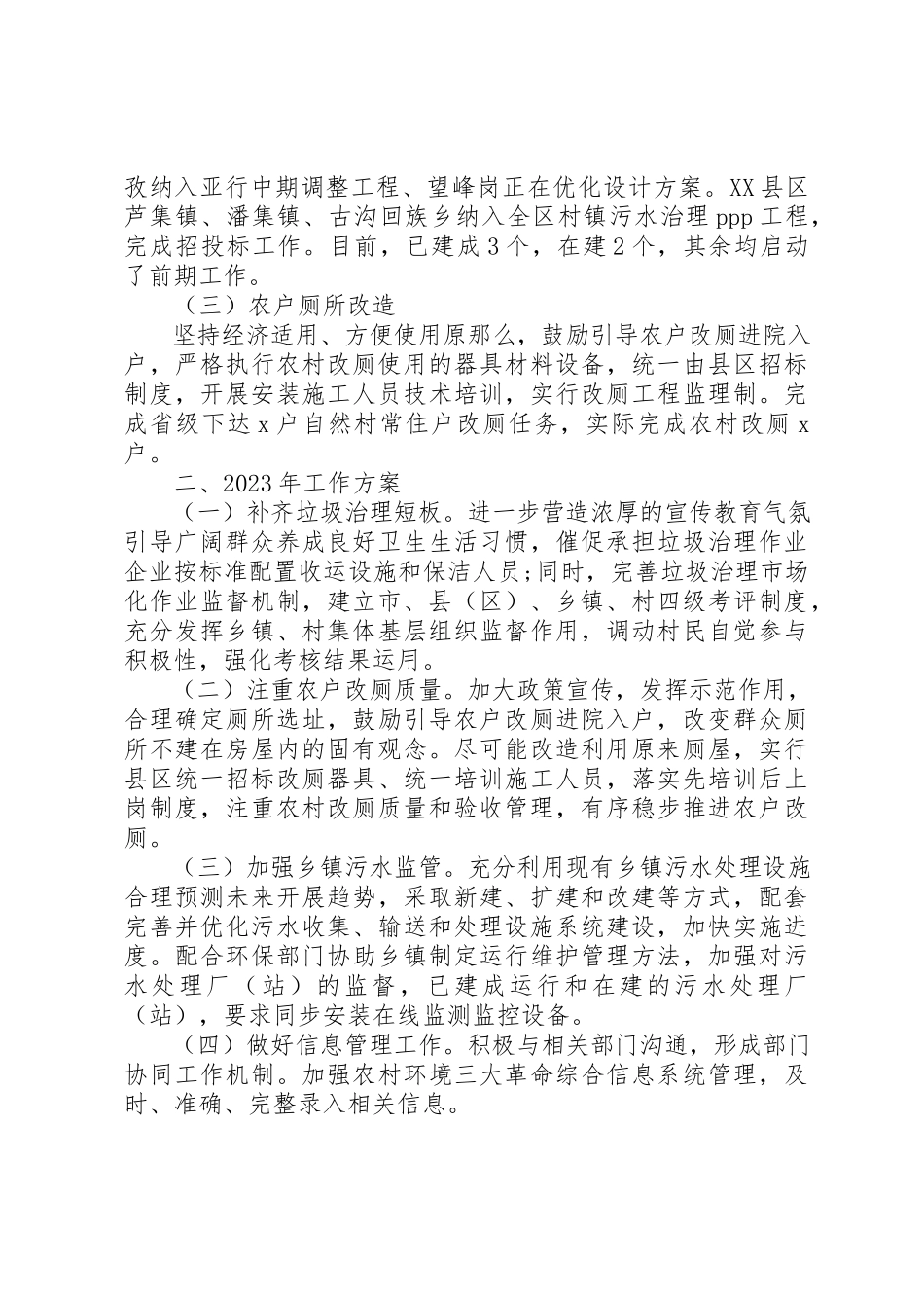 2023年城乡建设委201X年农村人居环境“三大革命”工作自查报告.docx_第2页