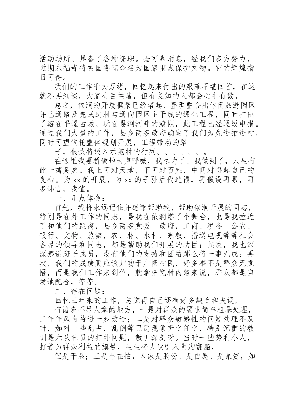 2023年村委主任述职报告新编.docx_第2页
