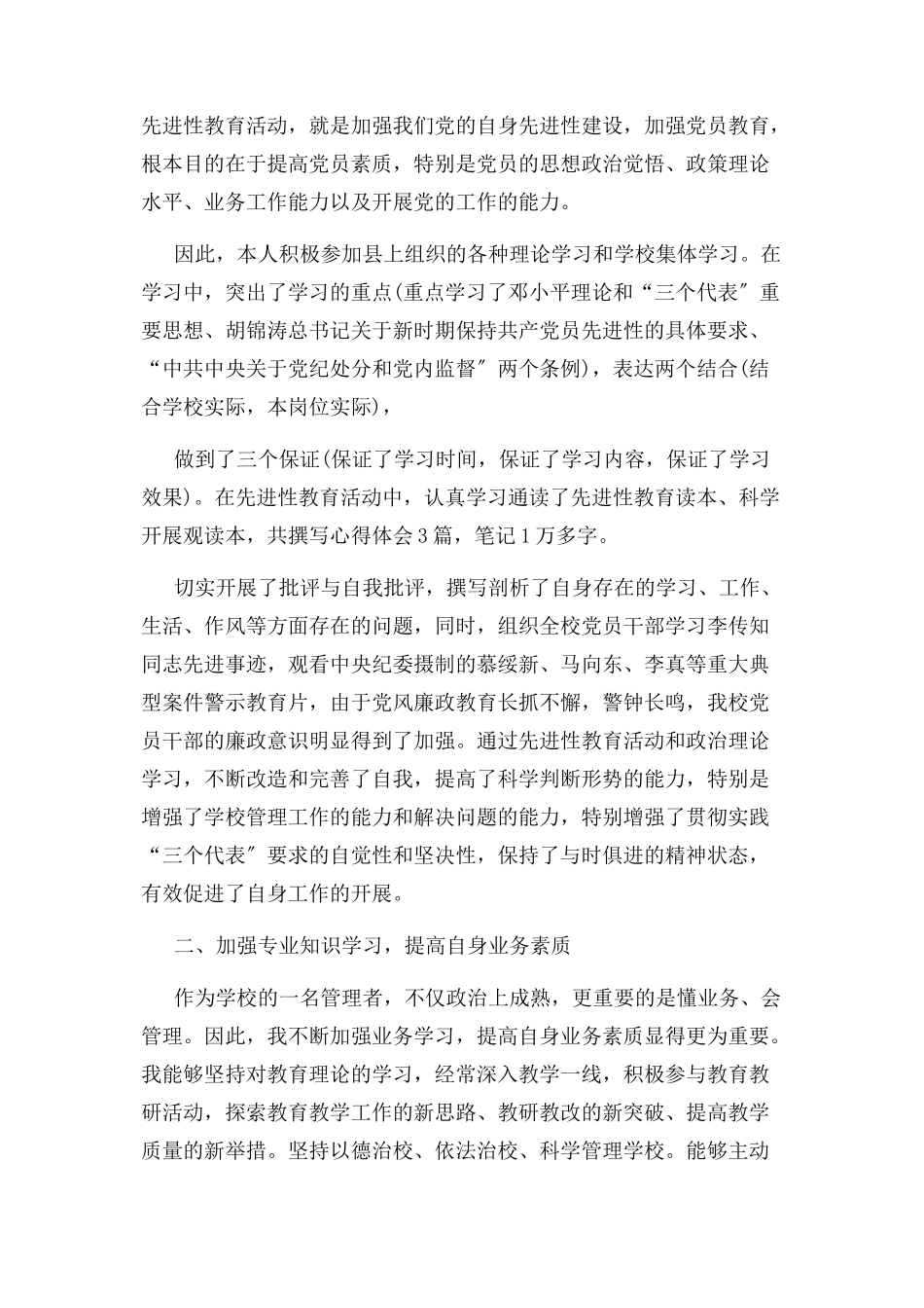 2023年支部书记党风廉政建设自查报告.docx_第2页