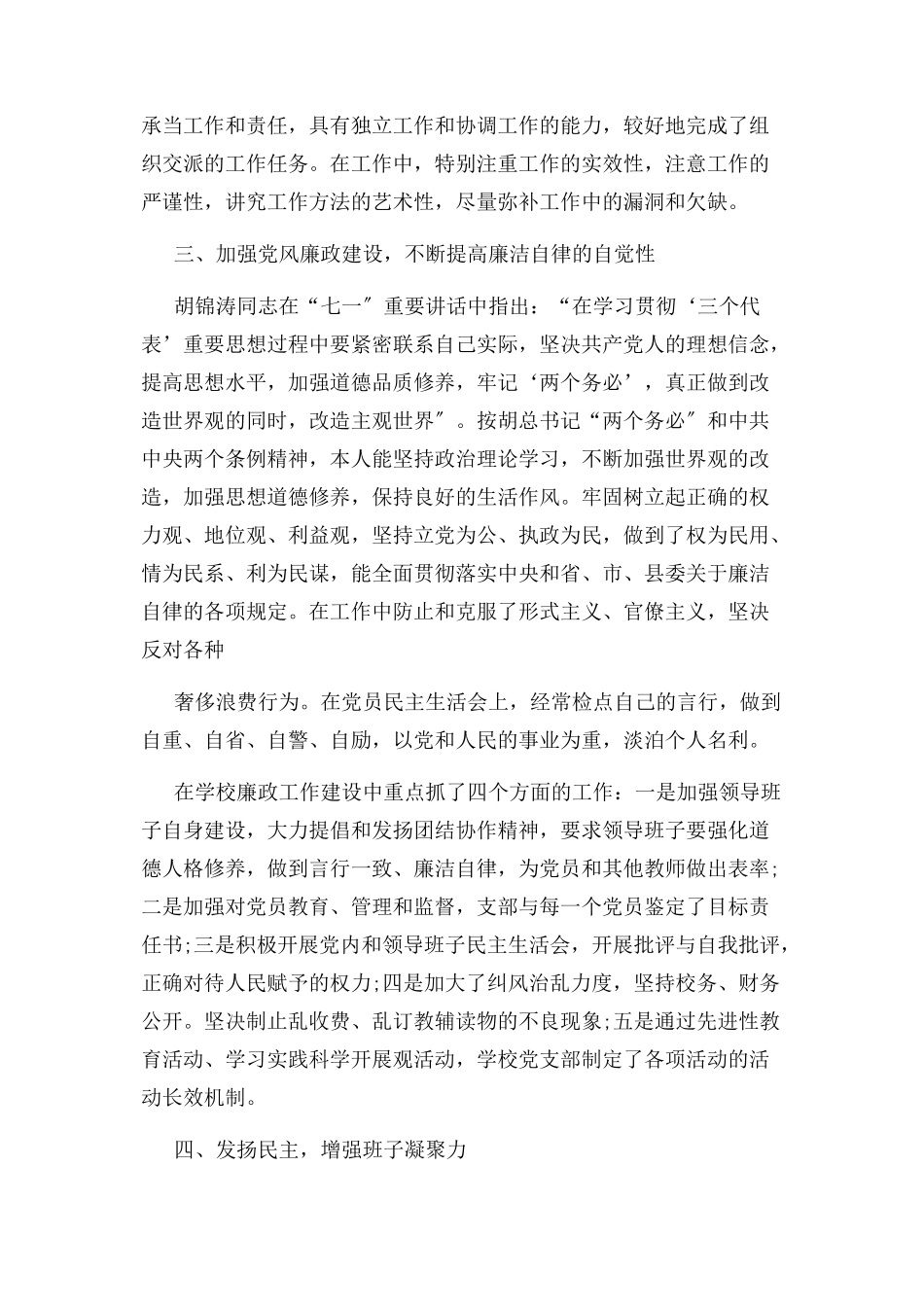 2023年支部书记党风廉政建设自查报告.docx_第3页