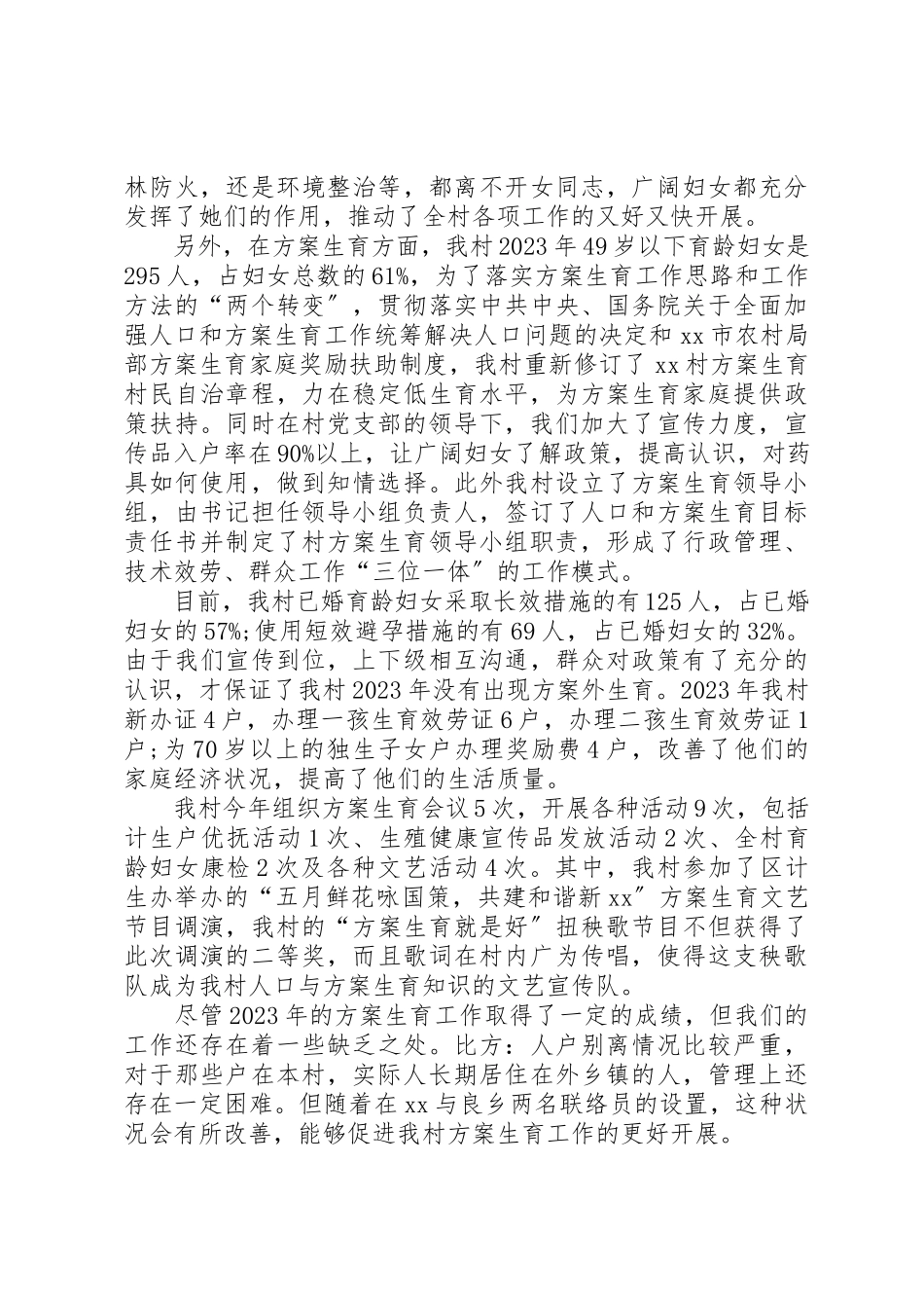 2023年村妇联主任述职报告2新编.docx_第3页