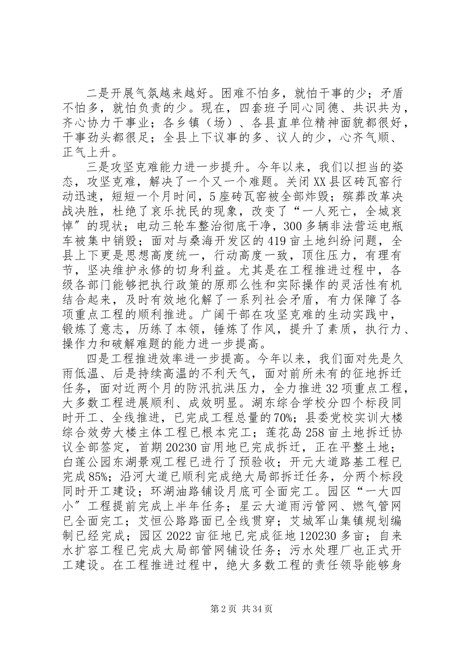 2023年县委书记经济形势分析致辞.docx_第2页