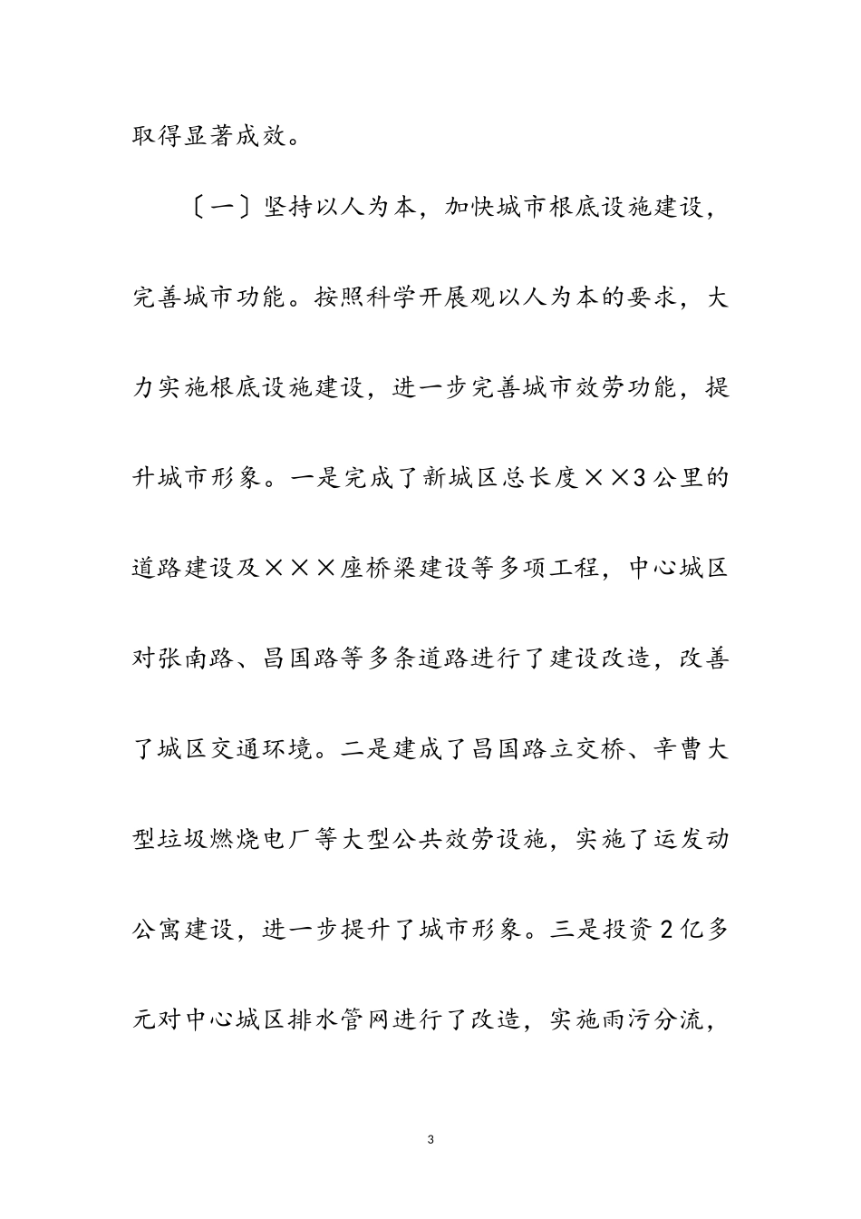 2023年市建委科学发展观分析检查报告范文.doc_第3页