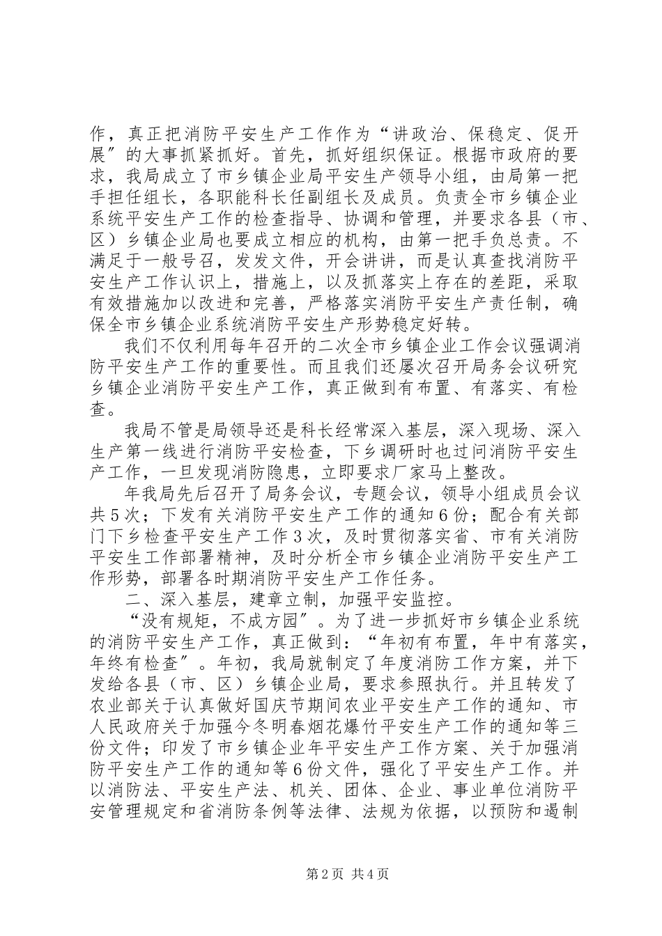 2023年基层企业局终消防安全工作报告.docx_第2页
