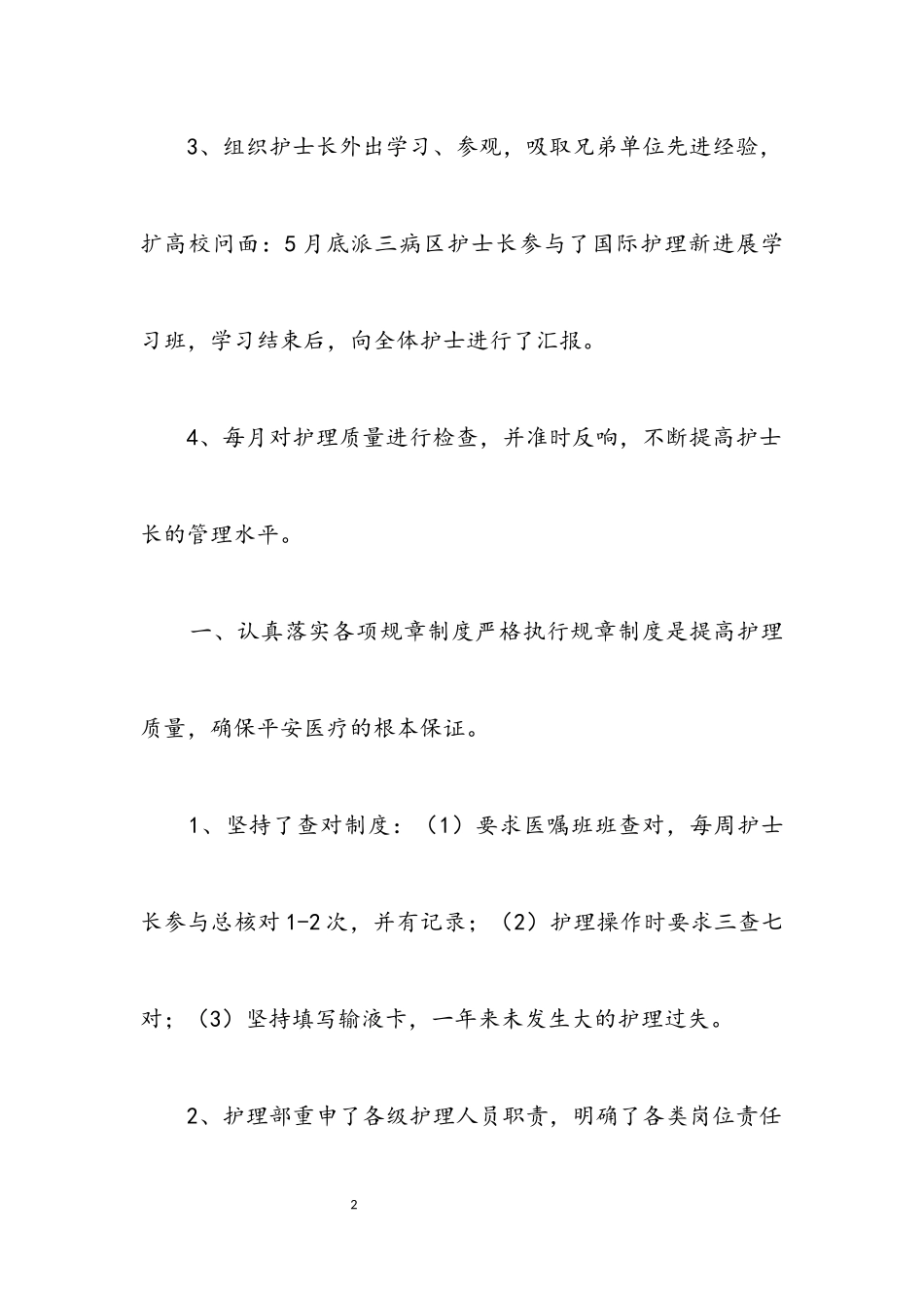 2023年神经内科护士长年度工作报告.docx_第2页