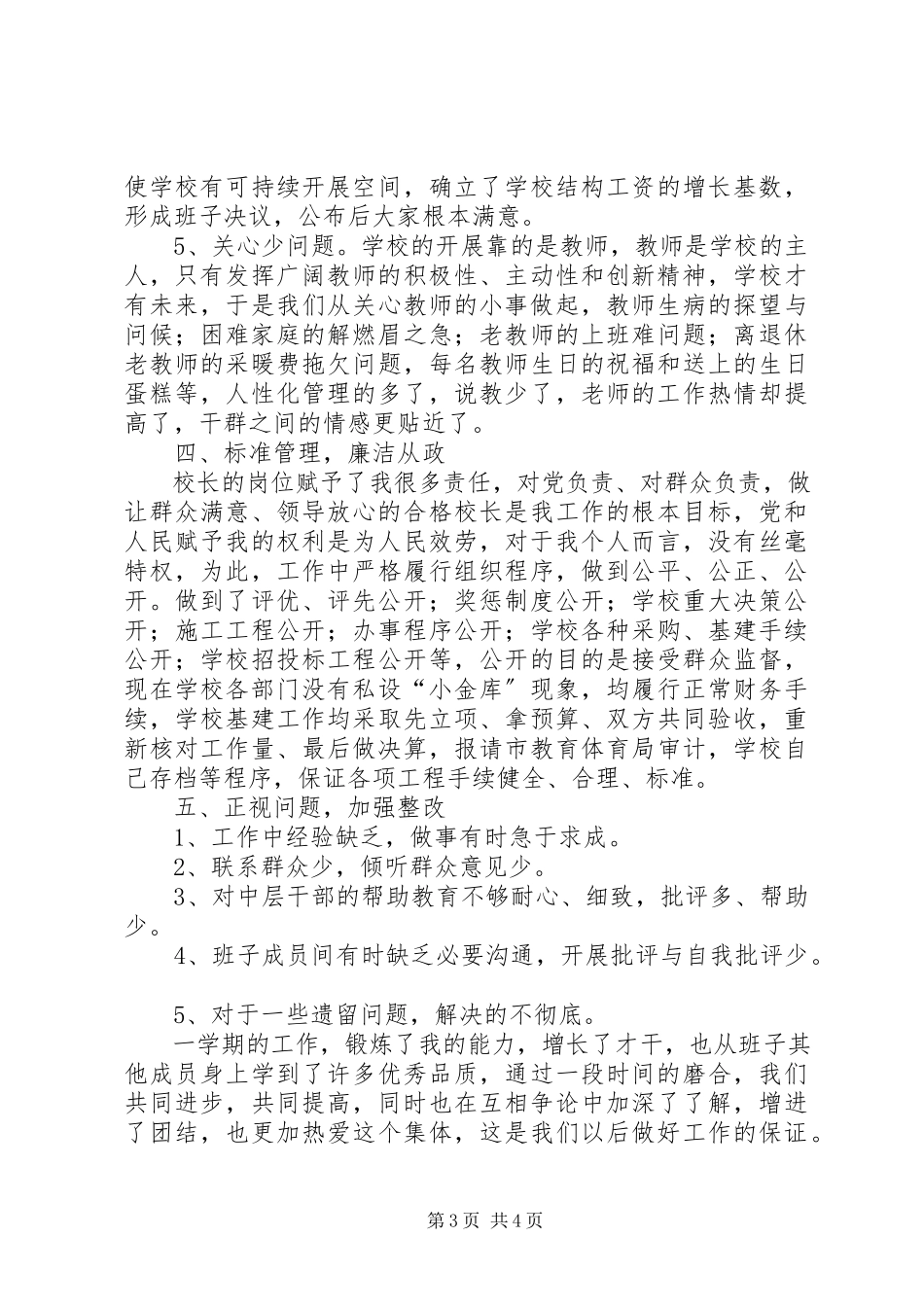 2023年财校主管述职报告.docx_第3页