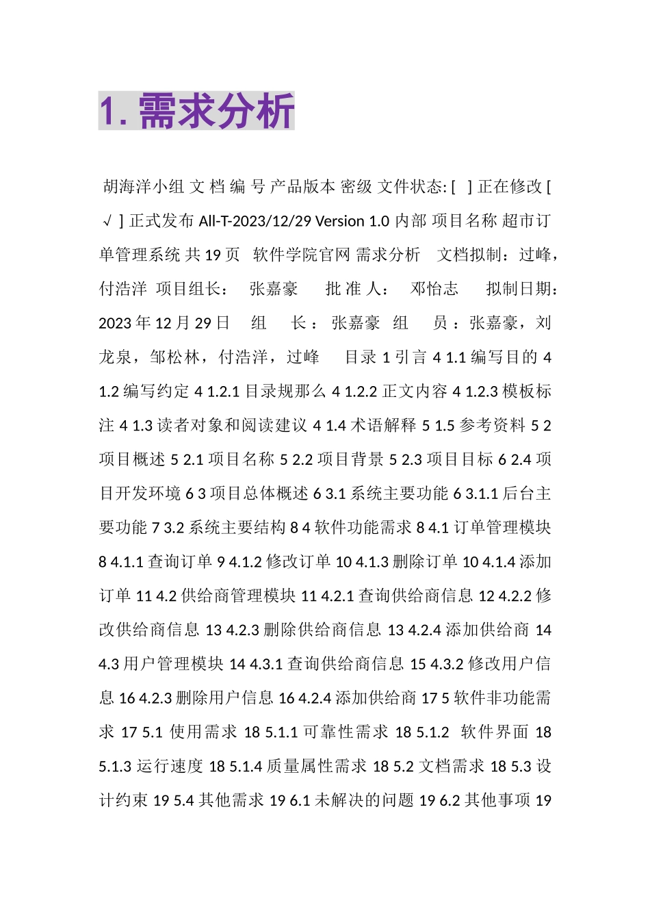 2023年需求分析.doc_第1页