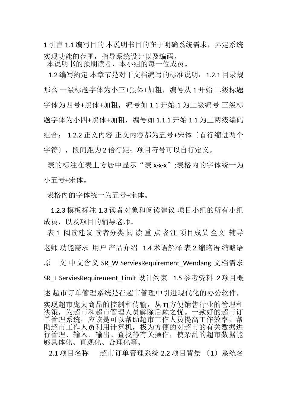 2023年需求分析.doc_第2页