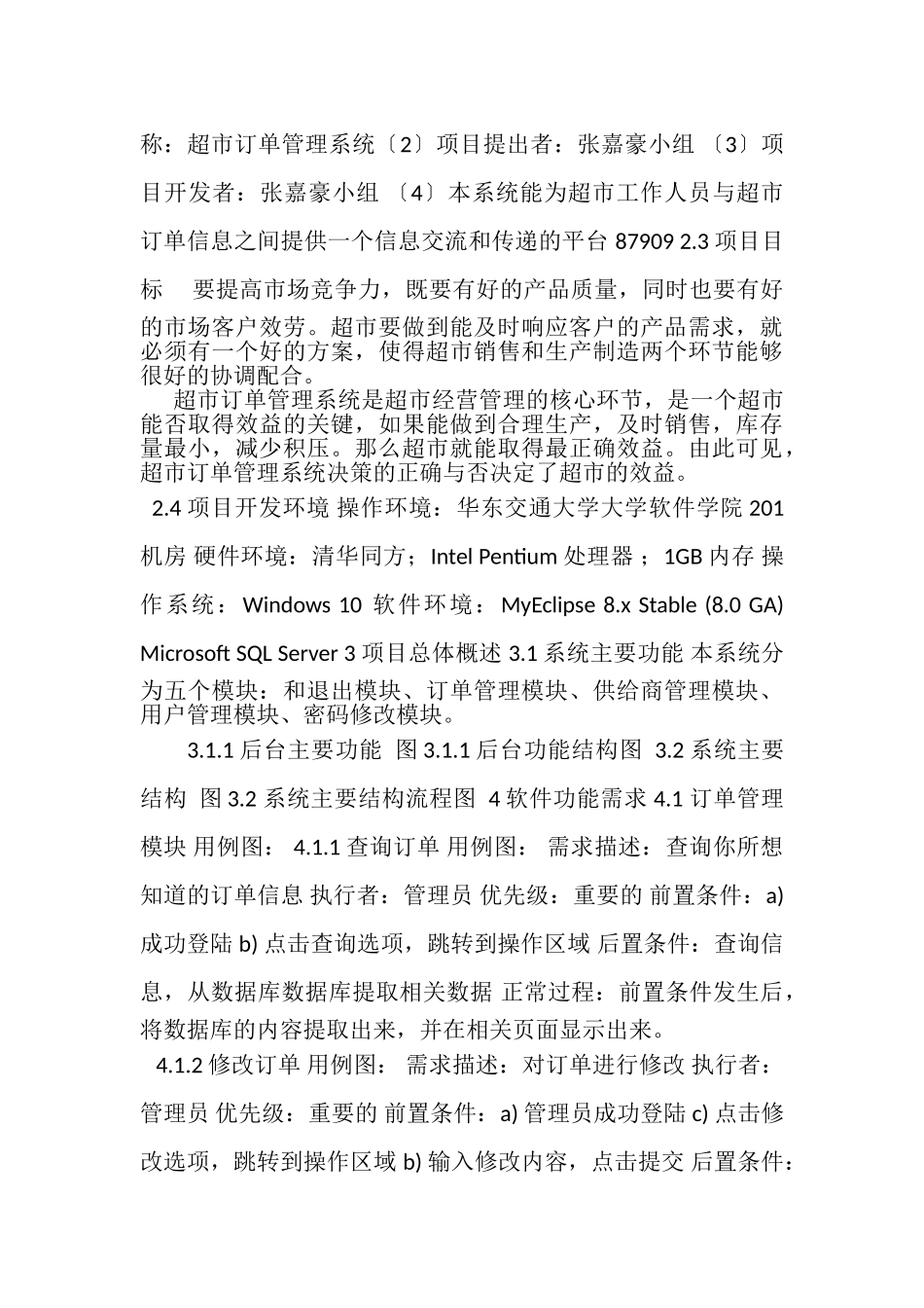 2023年需求分析.doc_第3页