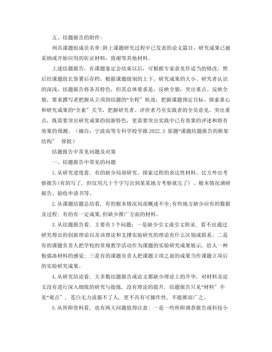 2023年结题报告格式.docx_第2页