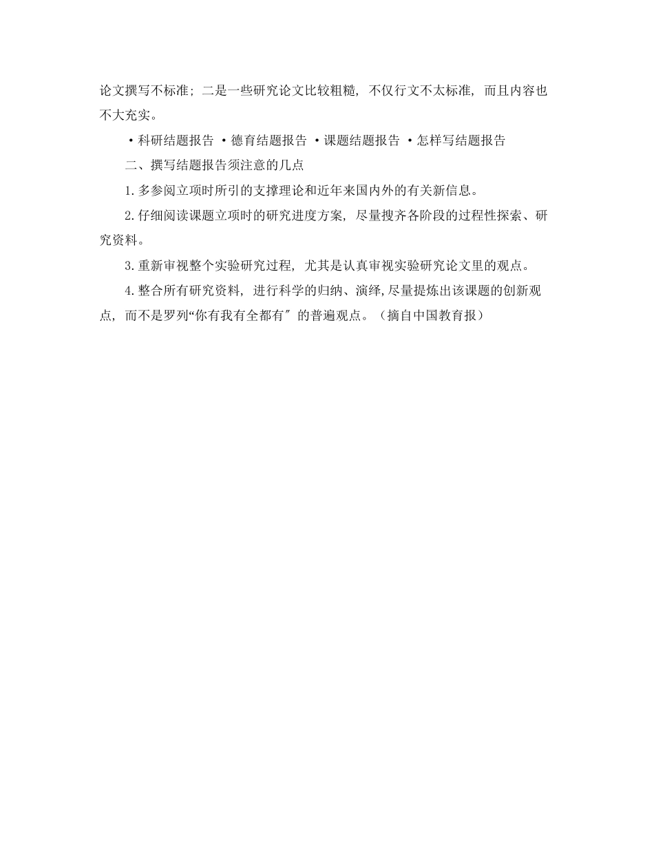 2023年结题报告格式.docx_第3页