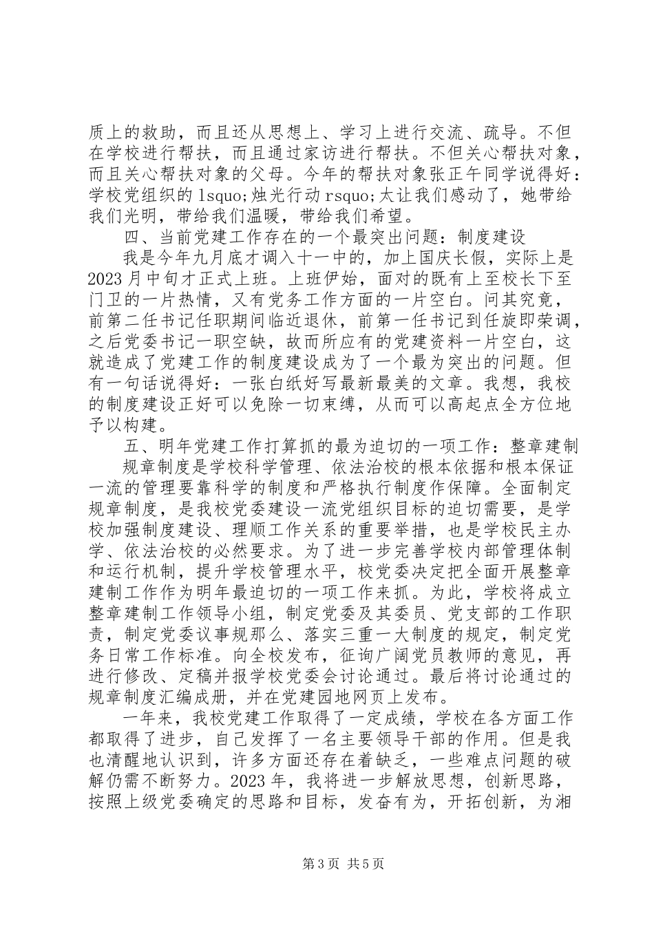 2023年学院党委书记述职报告【优秀】.docx_第3页