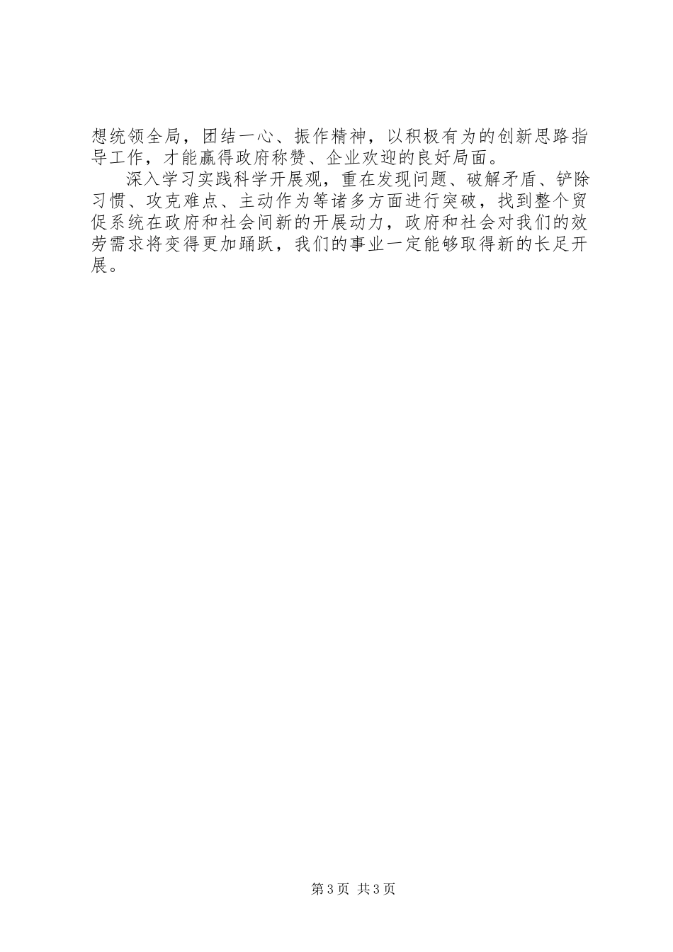 2023年粮食局产业升级调研报告.docx_第3页