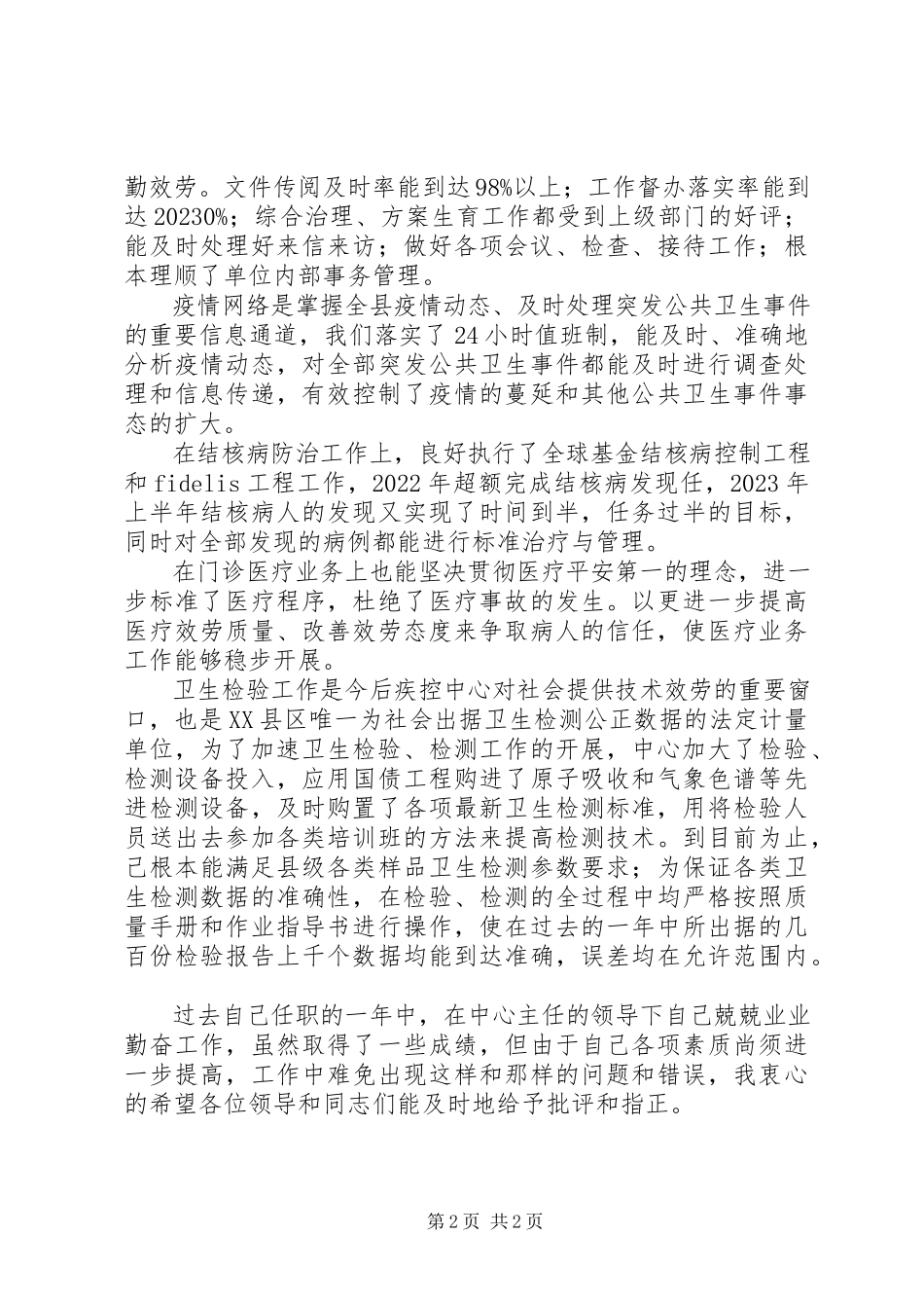 2023年疾控中心副主任述职报告述职报告.docx_第2页
